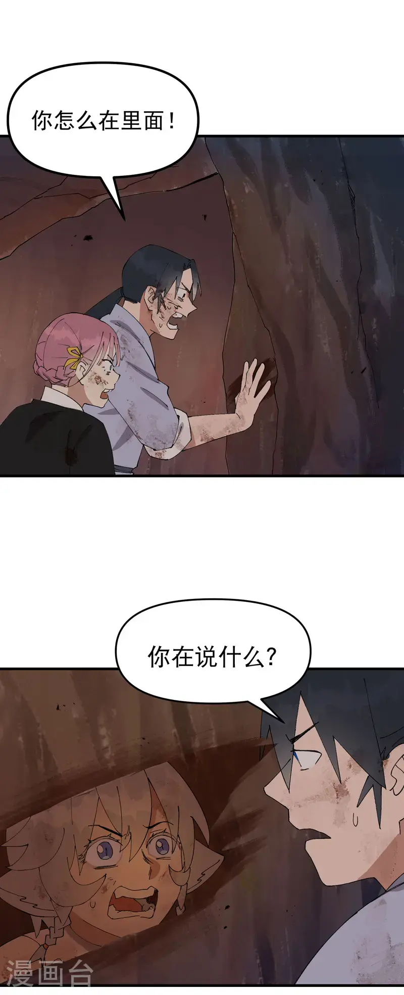 第170话 自投罗网 第10页