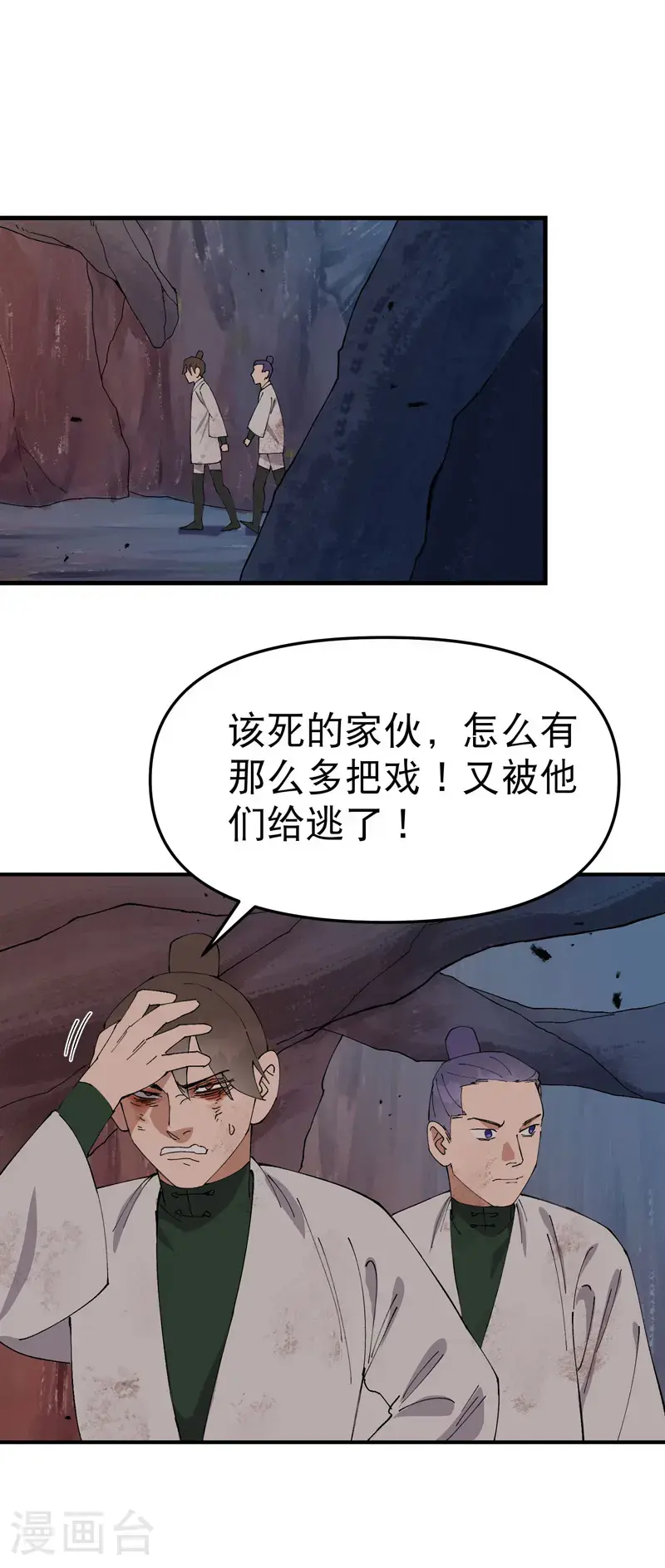 第170话 自投罗网 第13页
