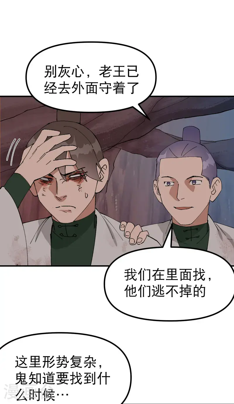 第170话 自投罗网 第14页