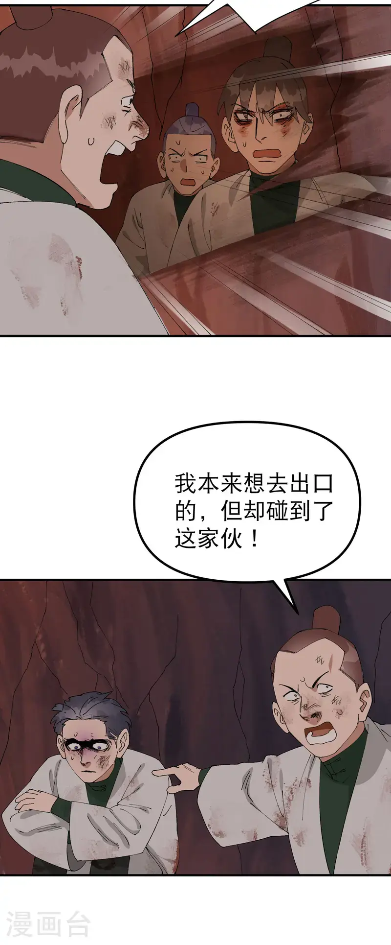 第170话 自投罗网 第17页