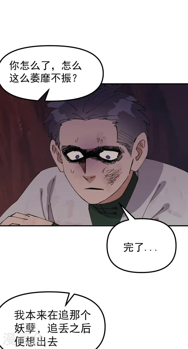 第170话 自投罗网 第18页