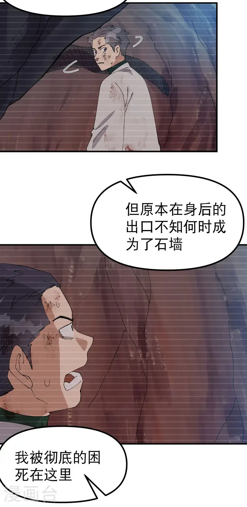 第170话 自投罗网 第19页