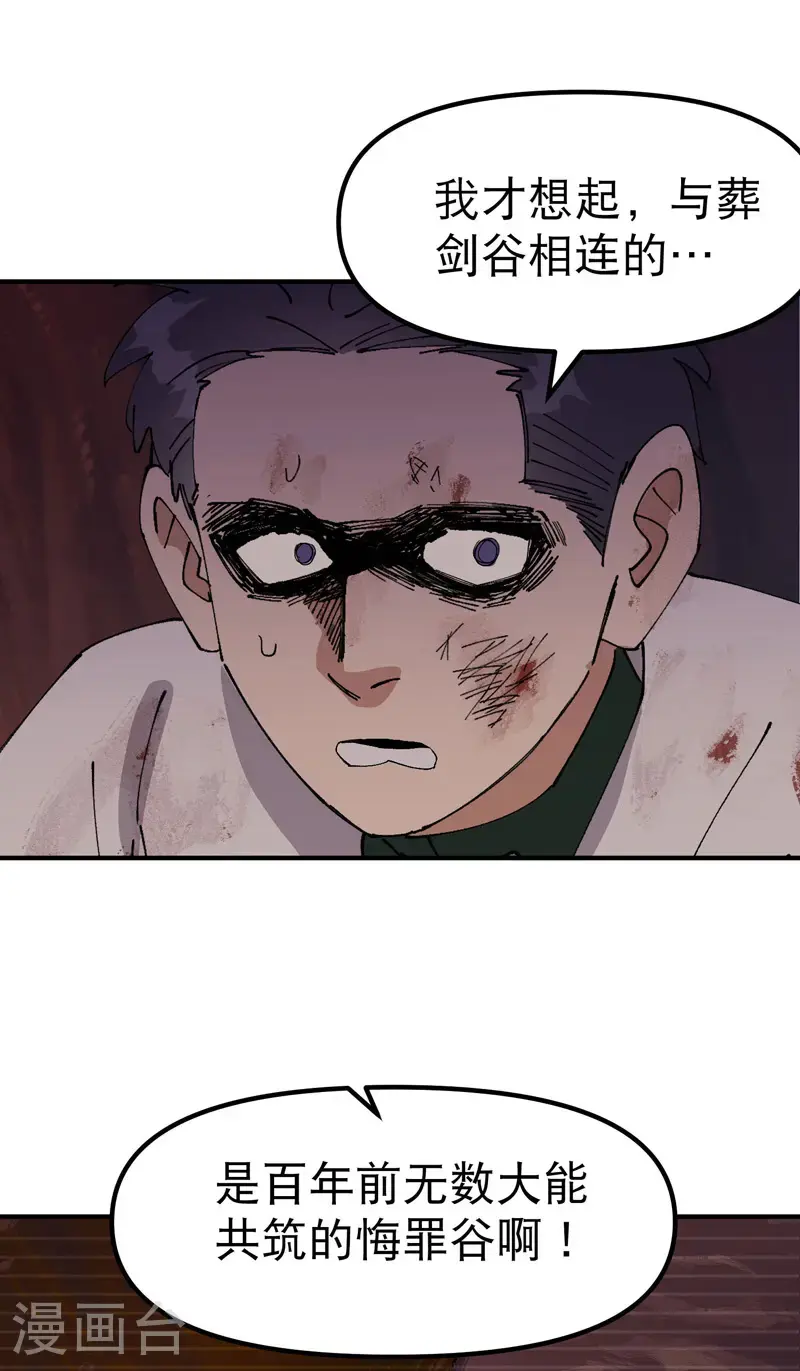 第170话 自投罗网 第20页