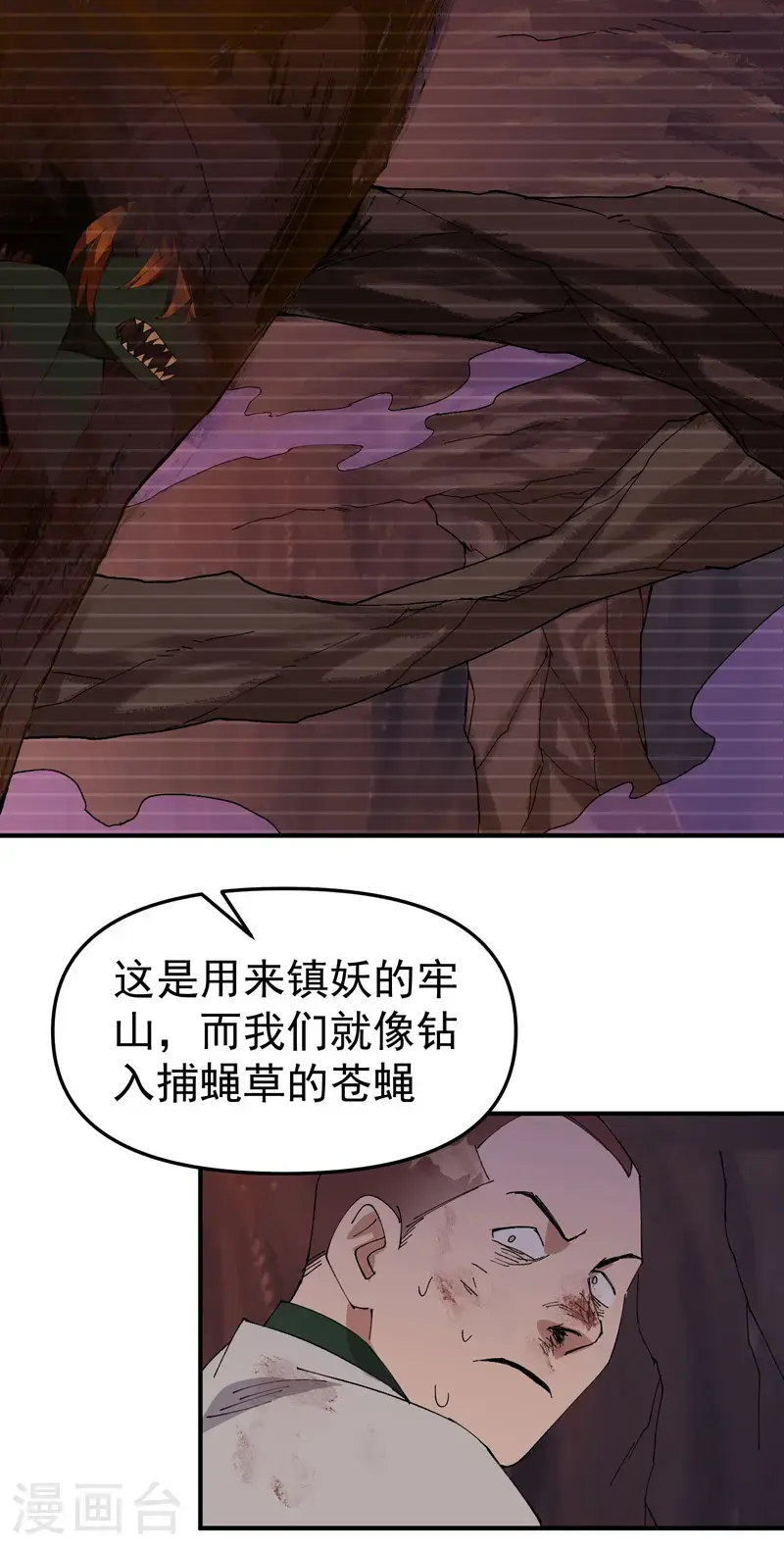 第170话 自投罗网 第21页