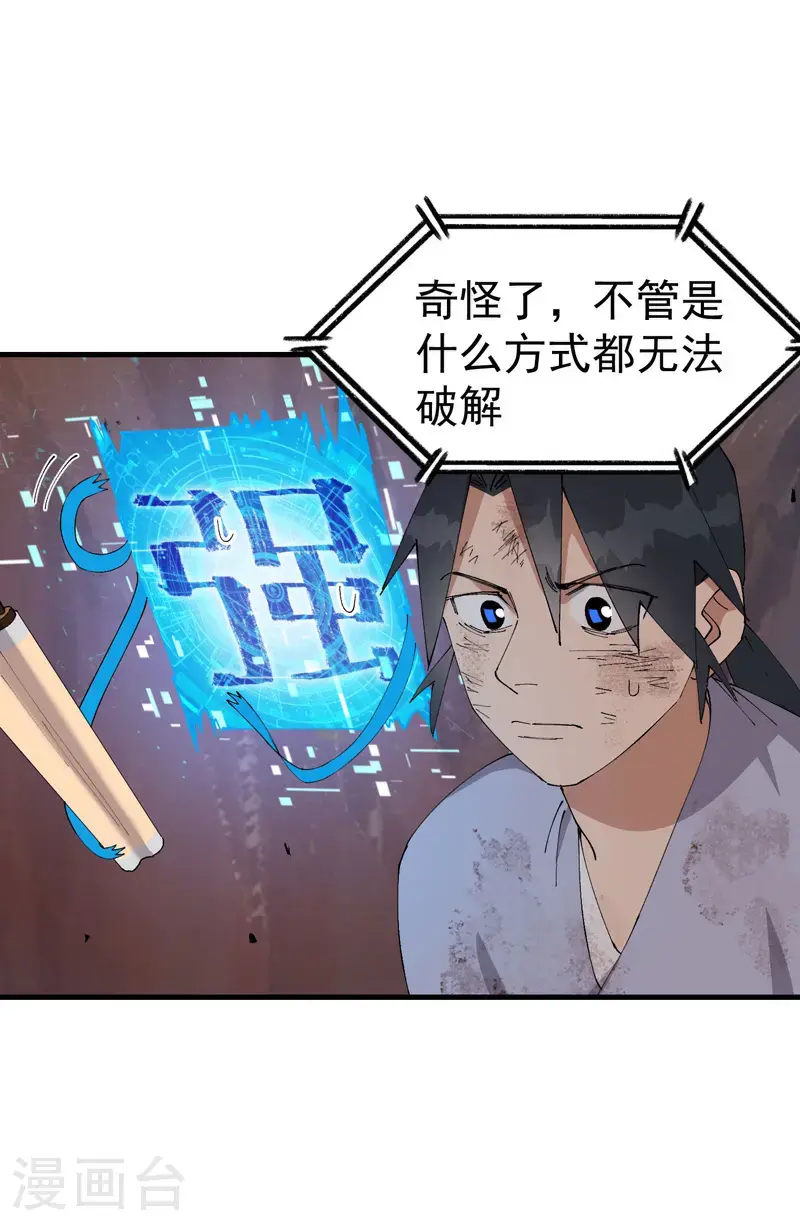 第171话 物质结构 第5页