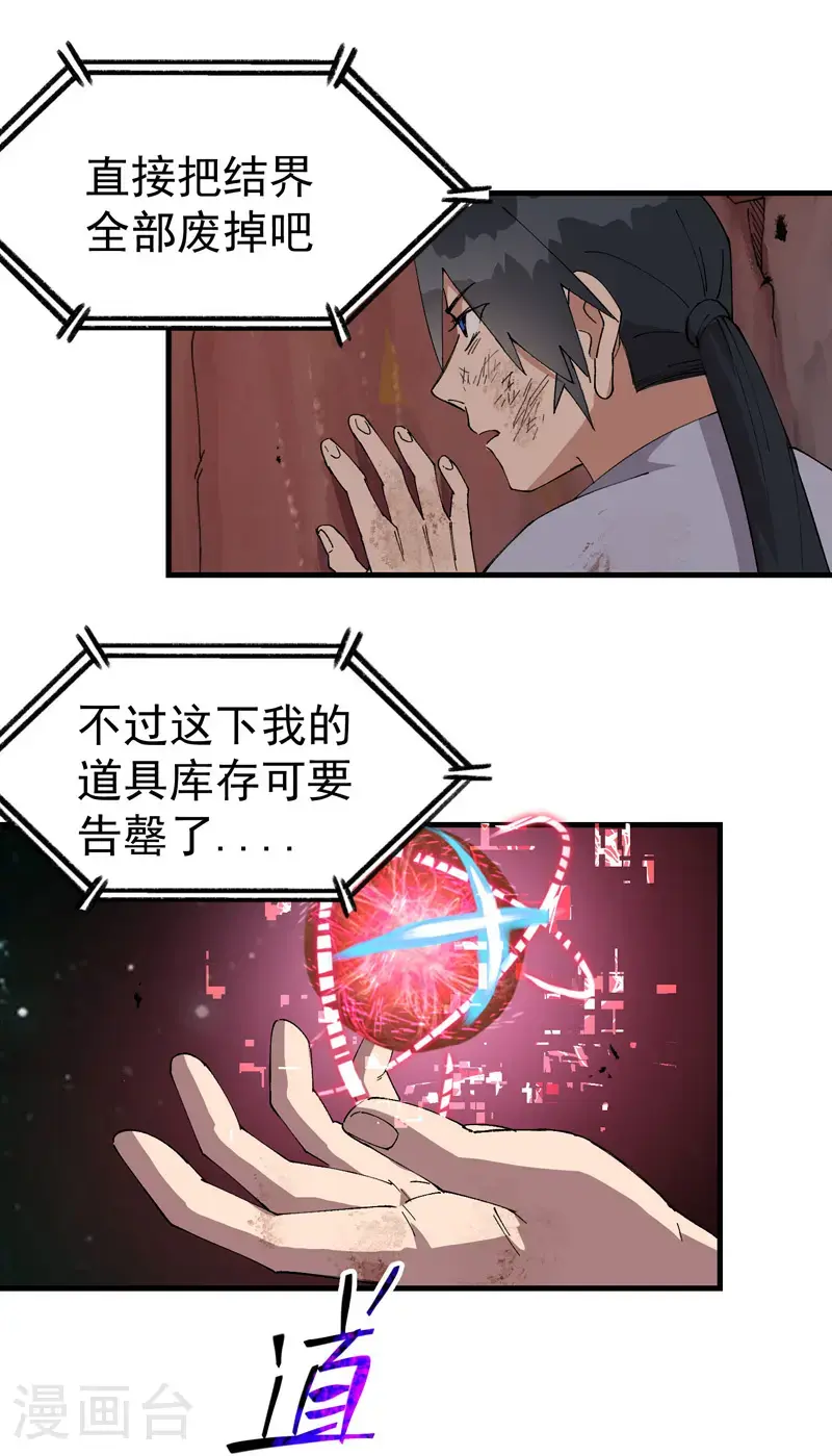 第171话 物质结构 第7页