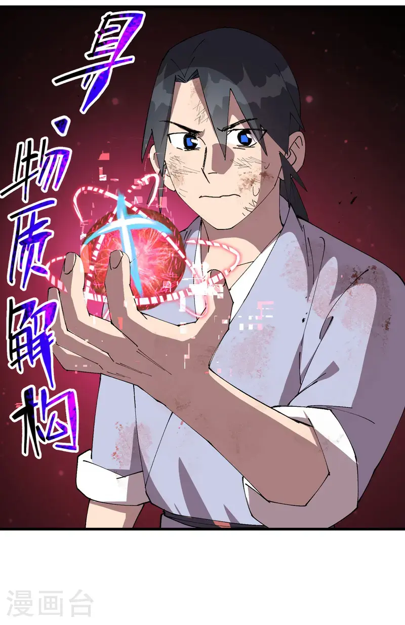第171话 物质结构 第8页