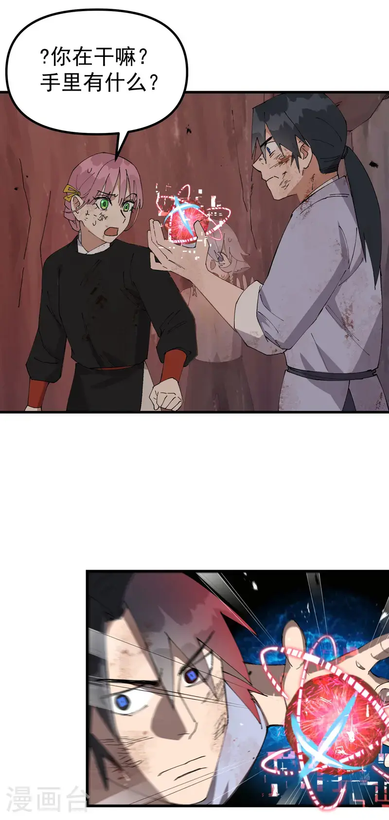 第171话 物质结构 第9页