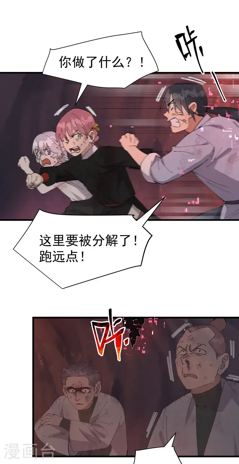 第171话 物质结构 第12页