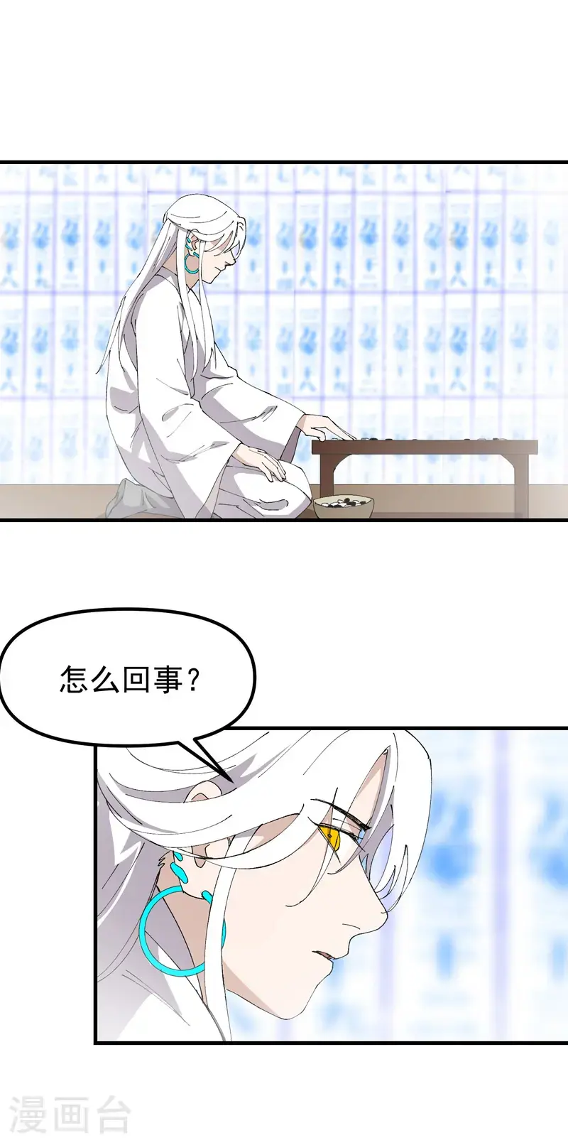 第171话 物质结构 第14页