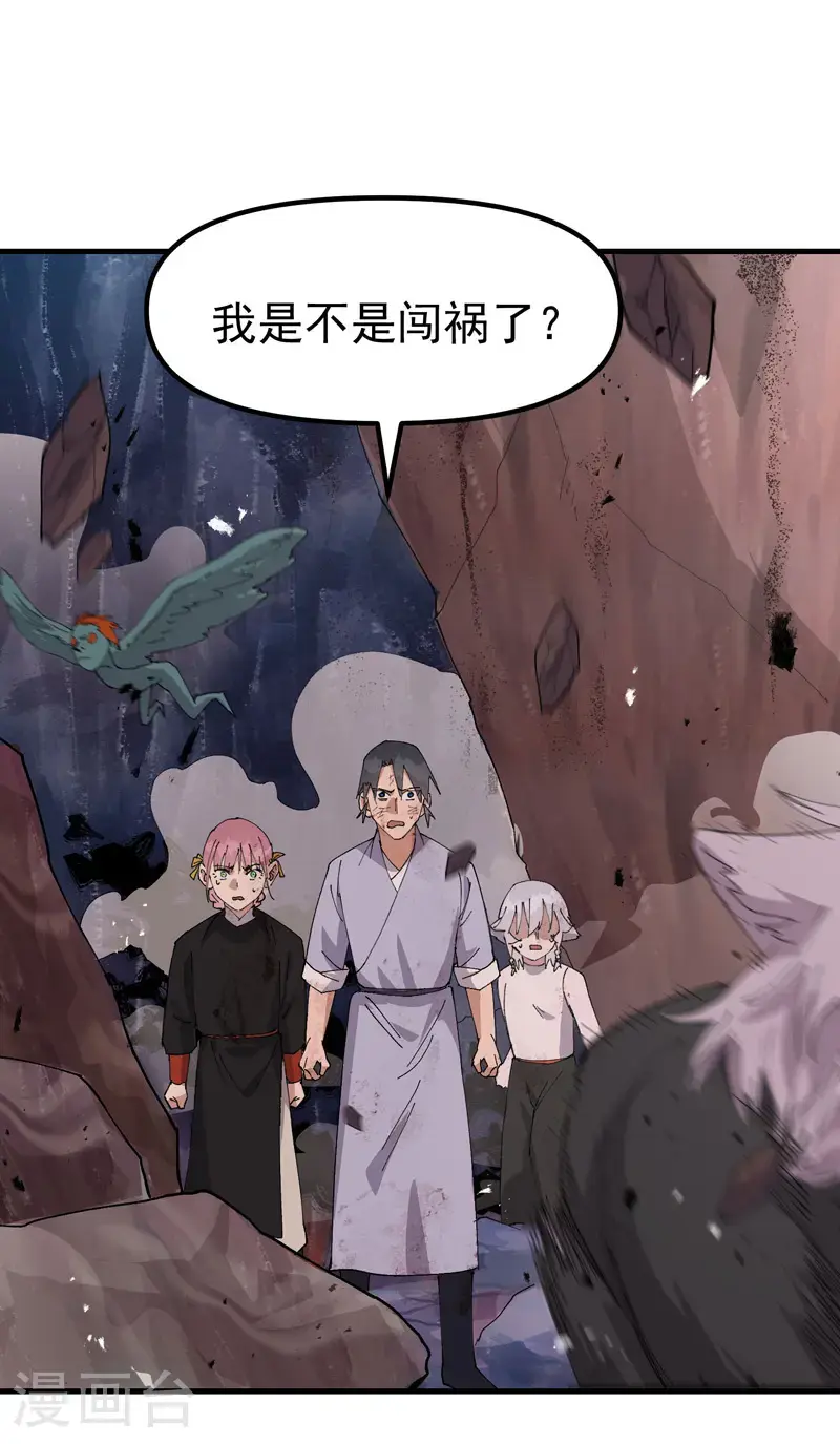 第172话 清醒 第3页