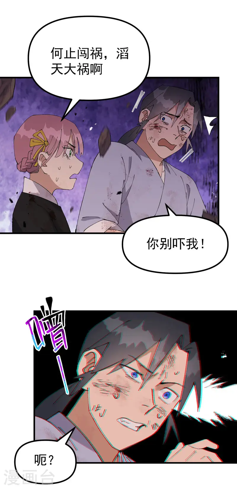第172话 清醒 第4页