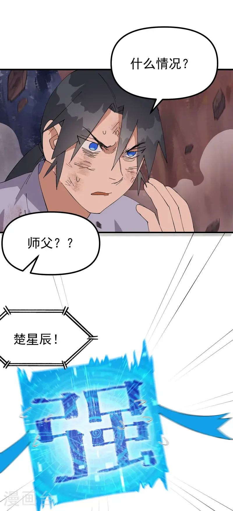 第172话 清醒 第6页