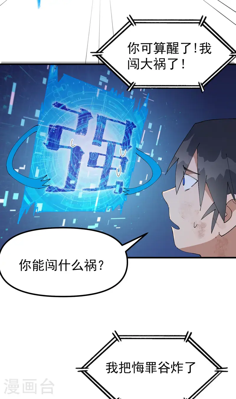 第172话 清醒 第7页