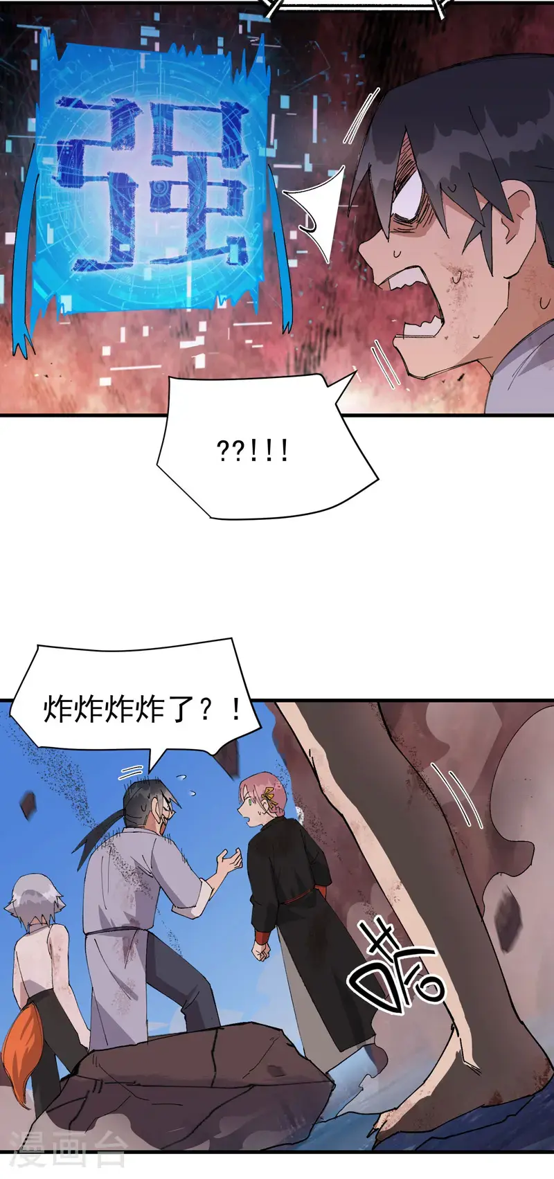 第172话 清醒 第8页