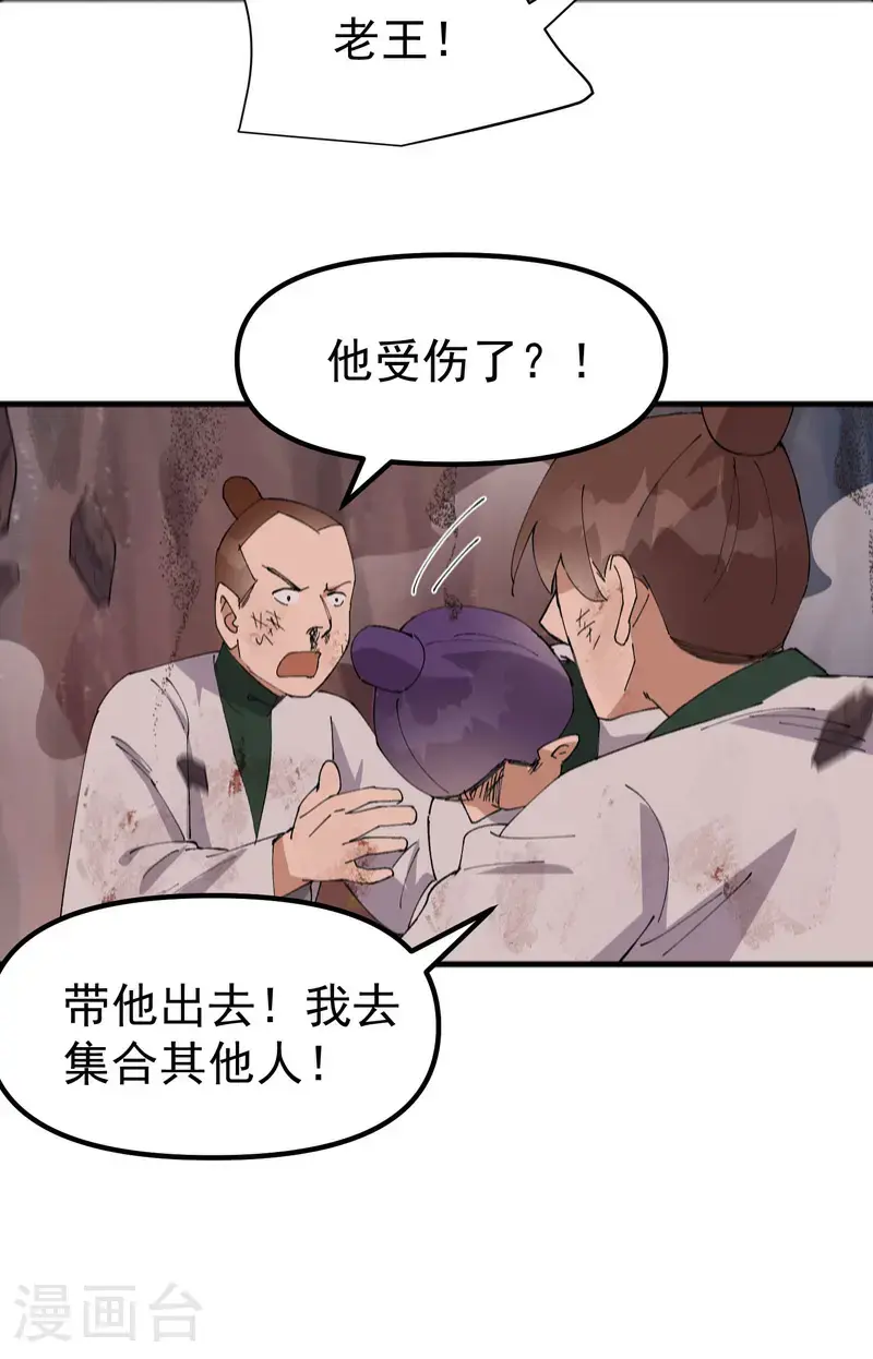 第172话 清醒 第11页