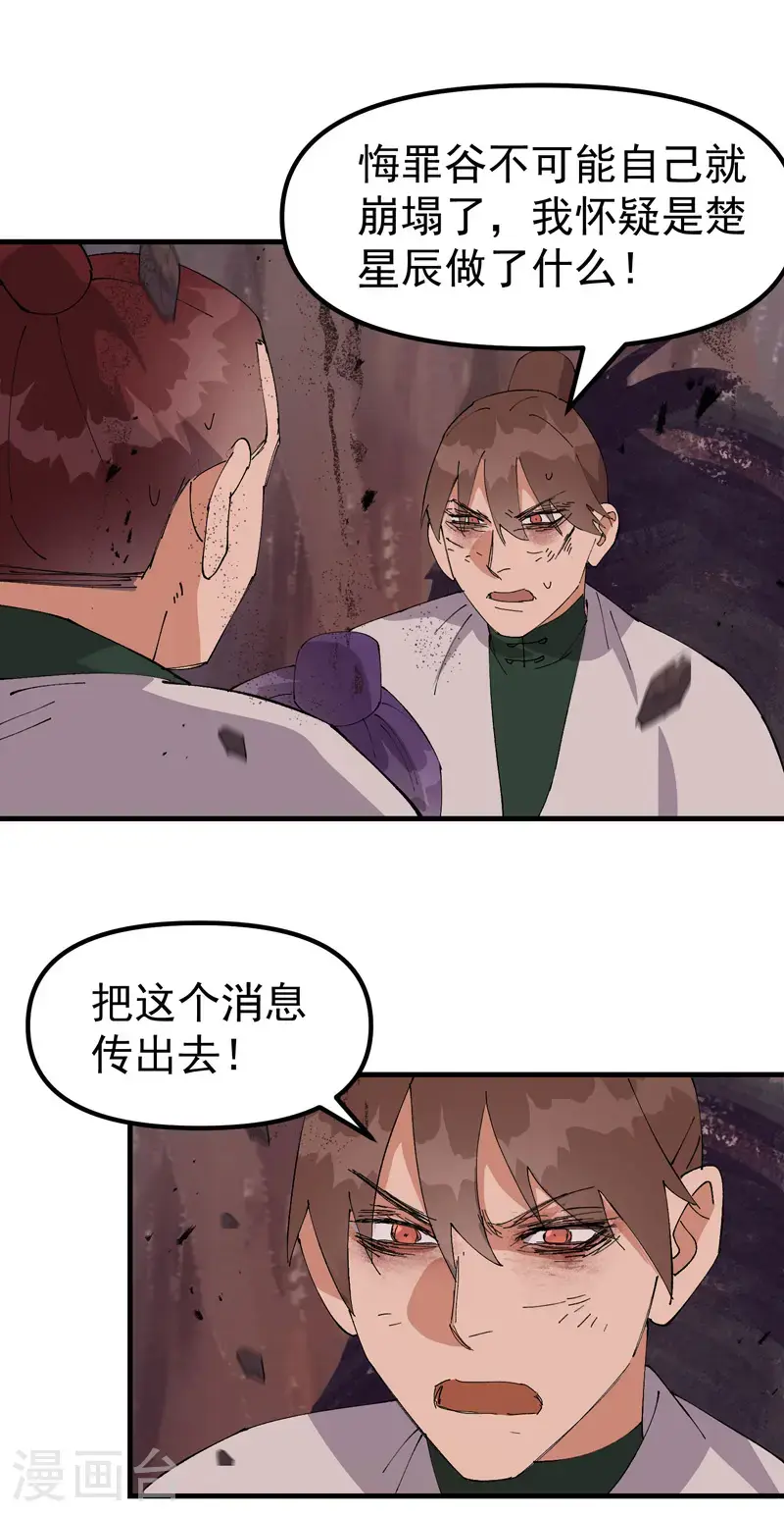 第172话 清醒 第12页