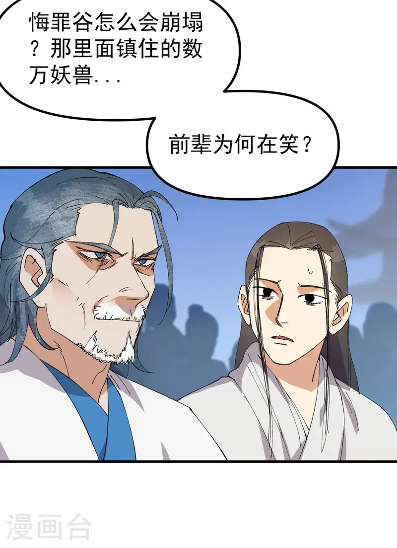 第172话 清醒 第14页