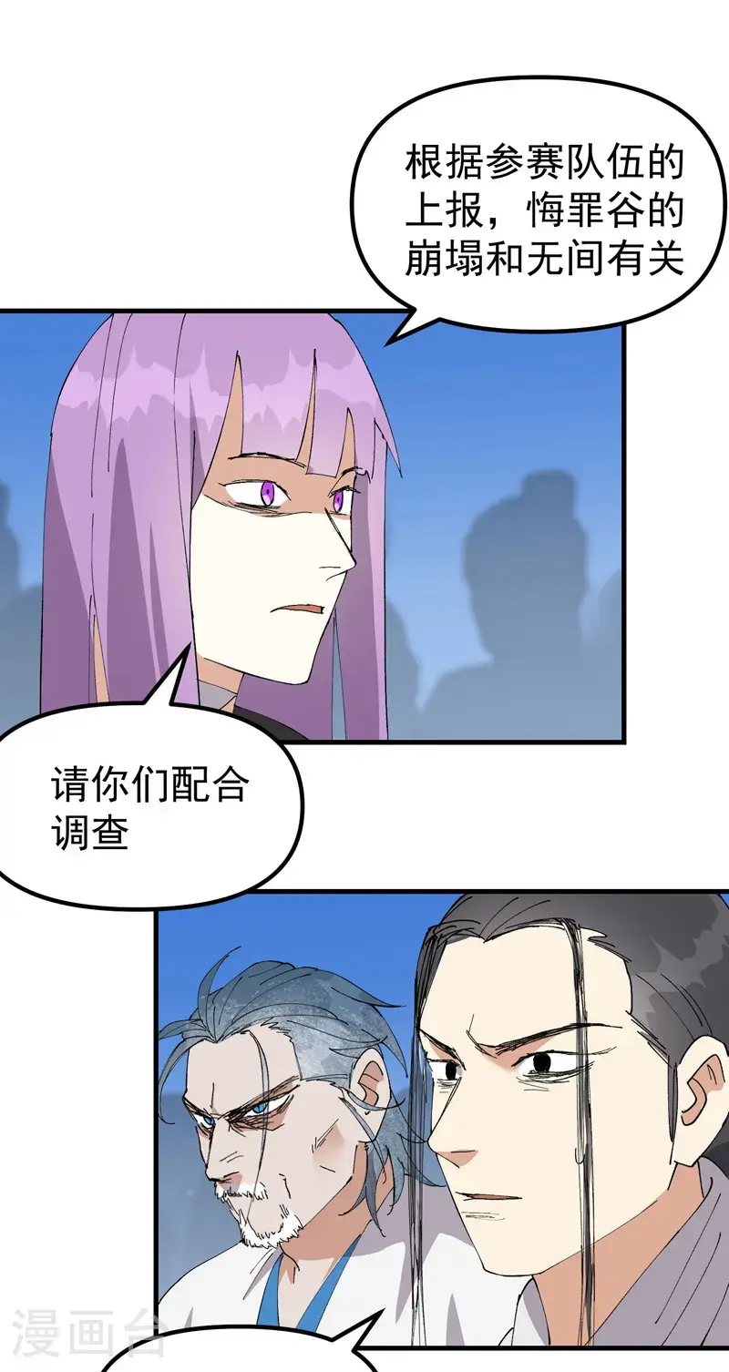 第172话 清醒 第17页