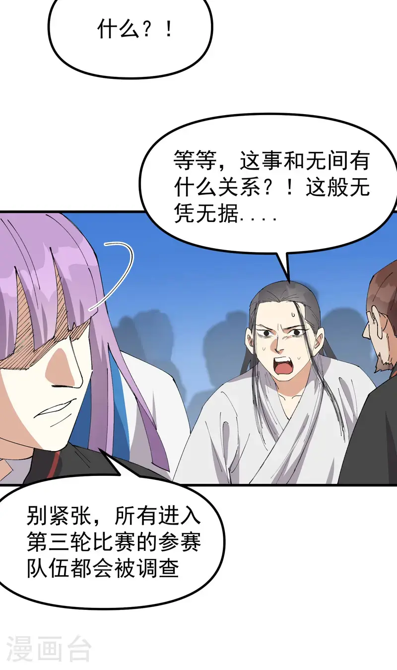 第172话 清醒 第18页