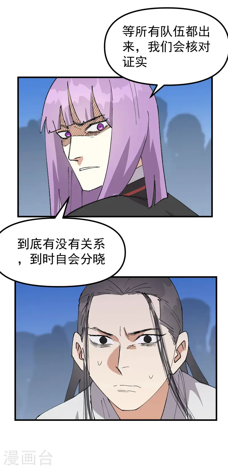 第172话 清醒 第19页