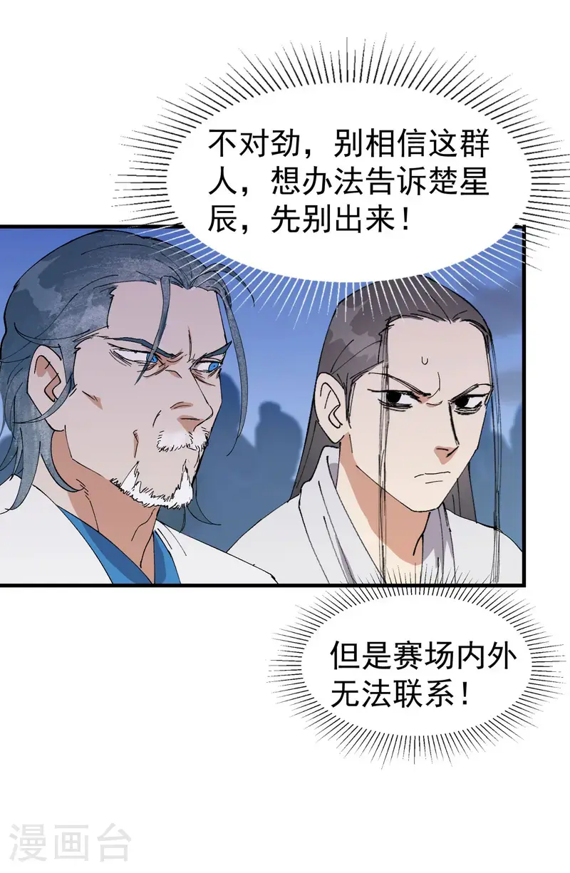 第172话 清醒 第20页