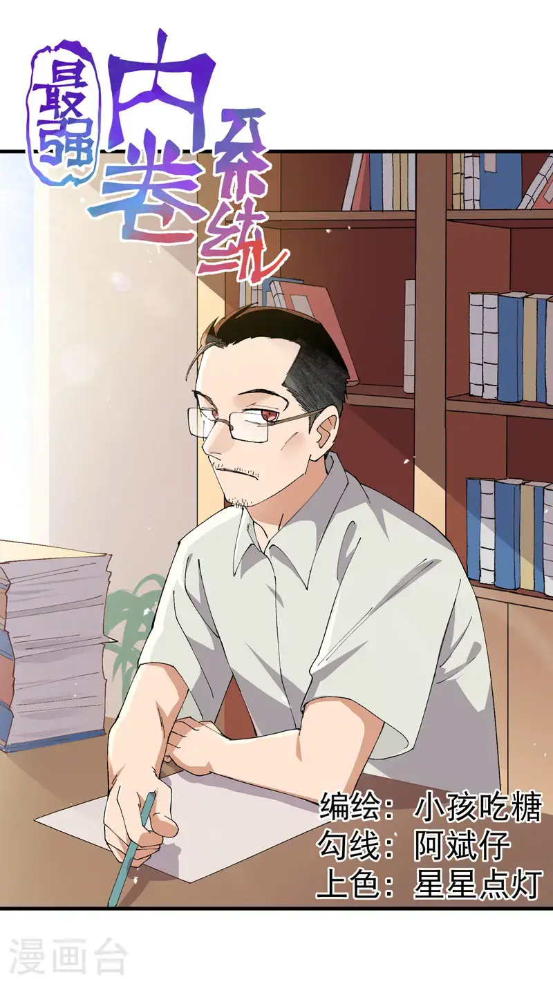 第173话 妖王 第1页