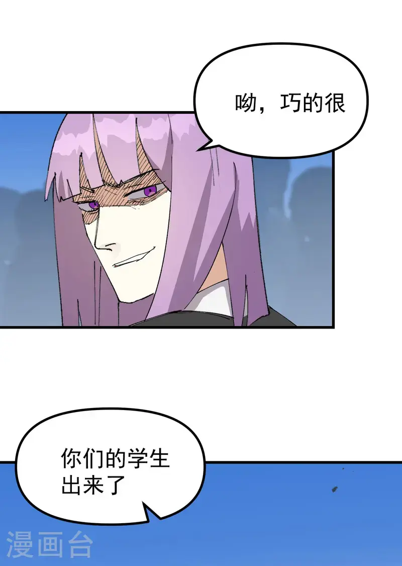 第173话 妖王 第2页