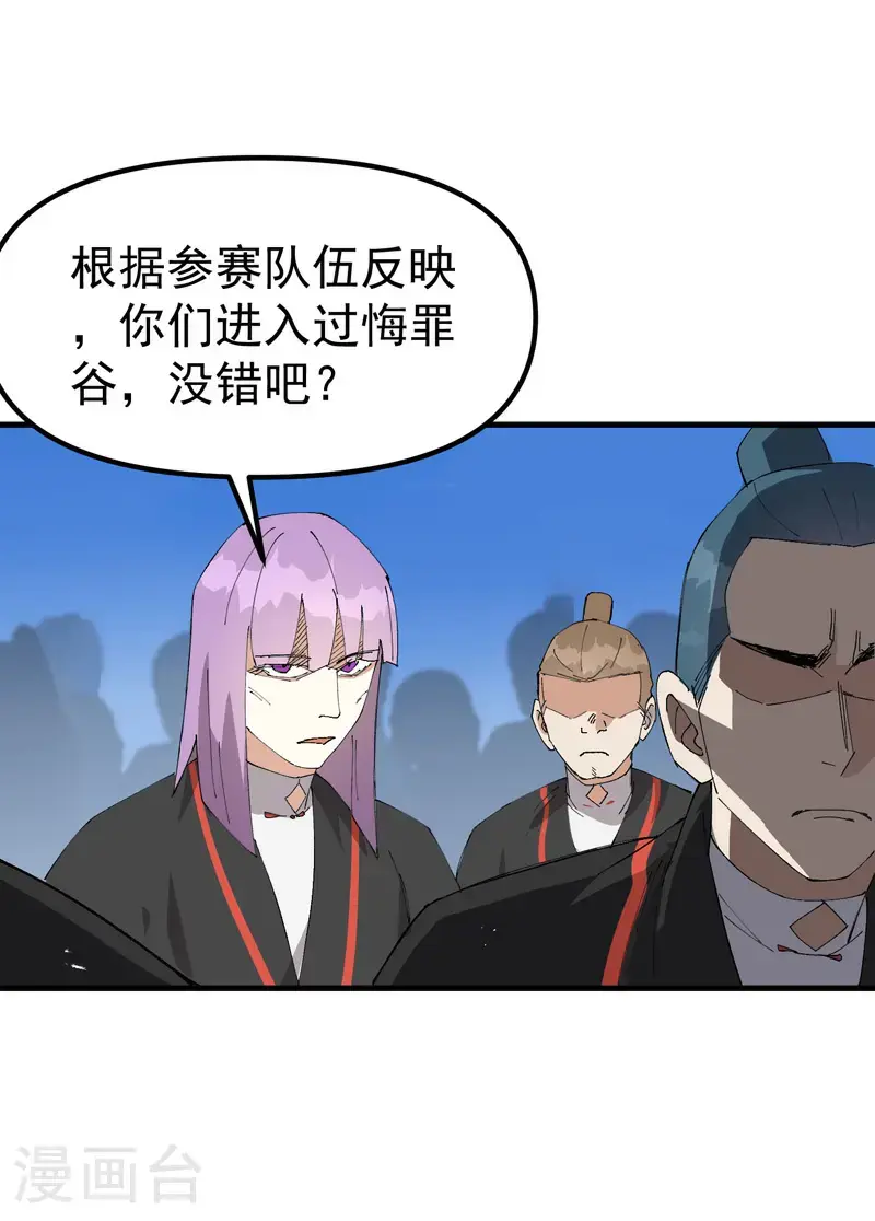 第173话 妖王 第5页