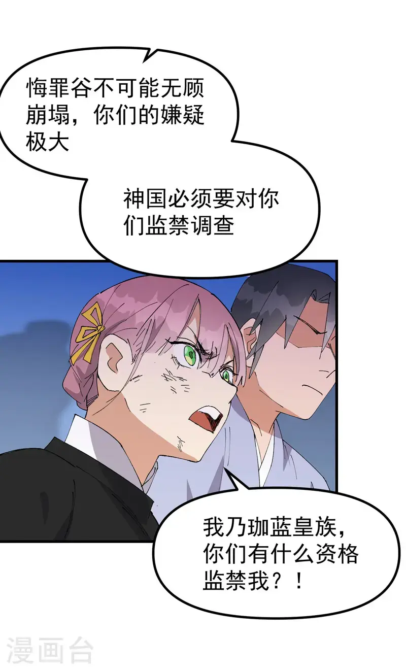 第173话 妖王 第6页