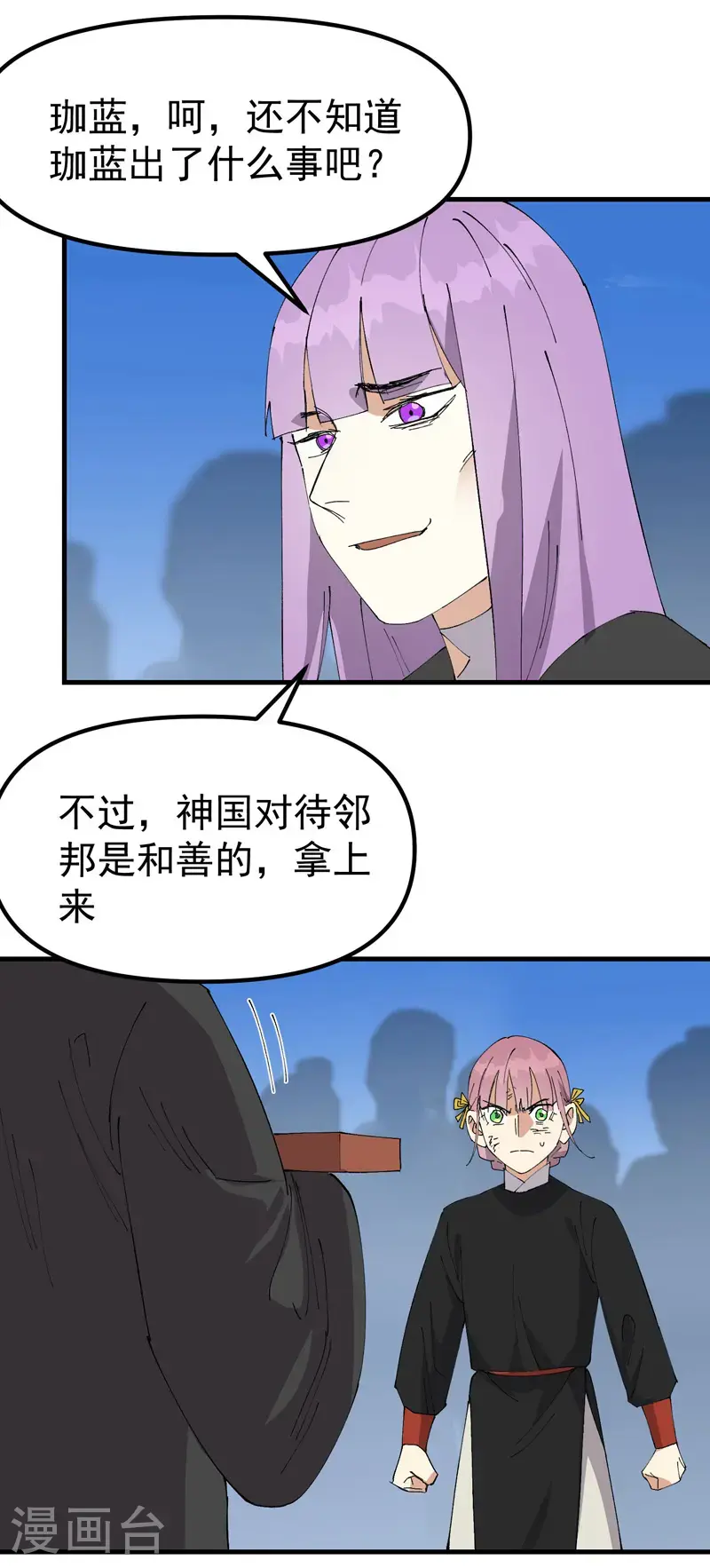 第173话 妖王 第7页