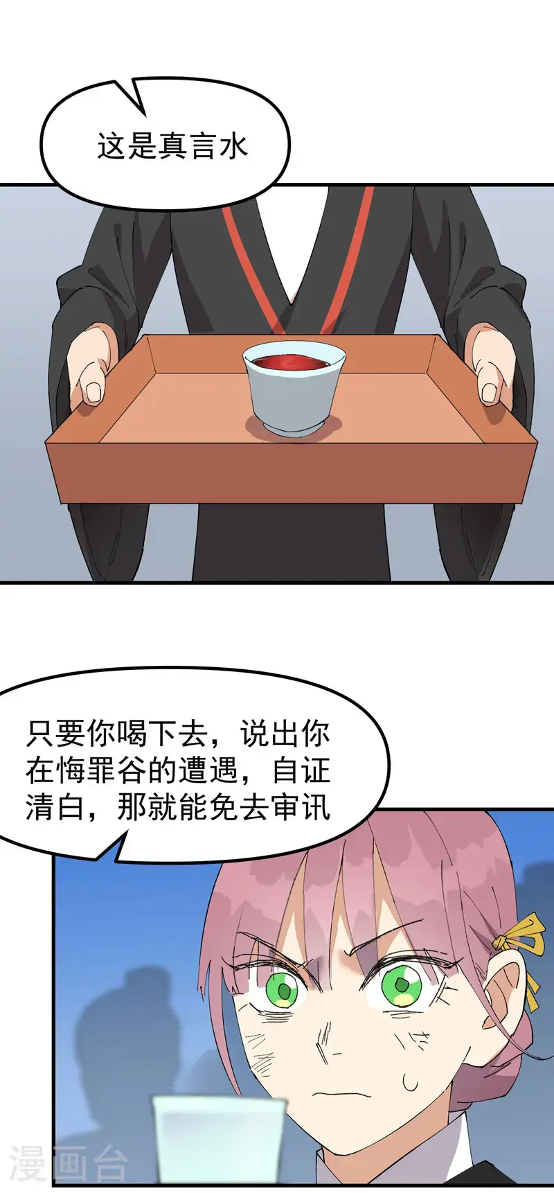 第173话 妖王 第8页