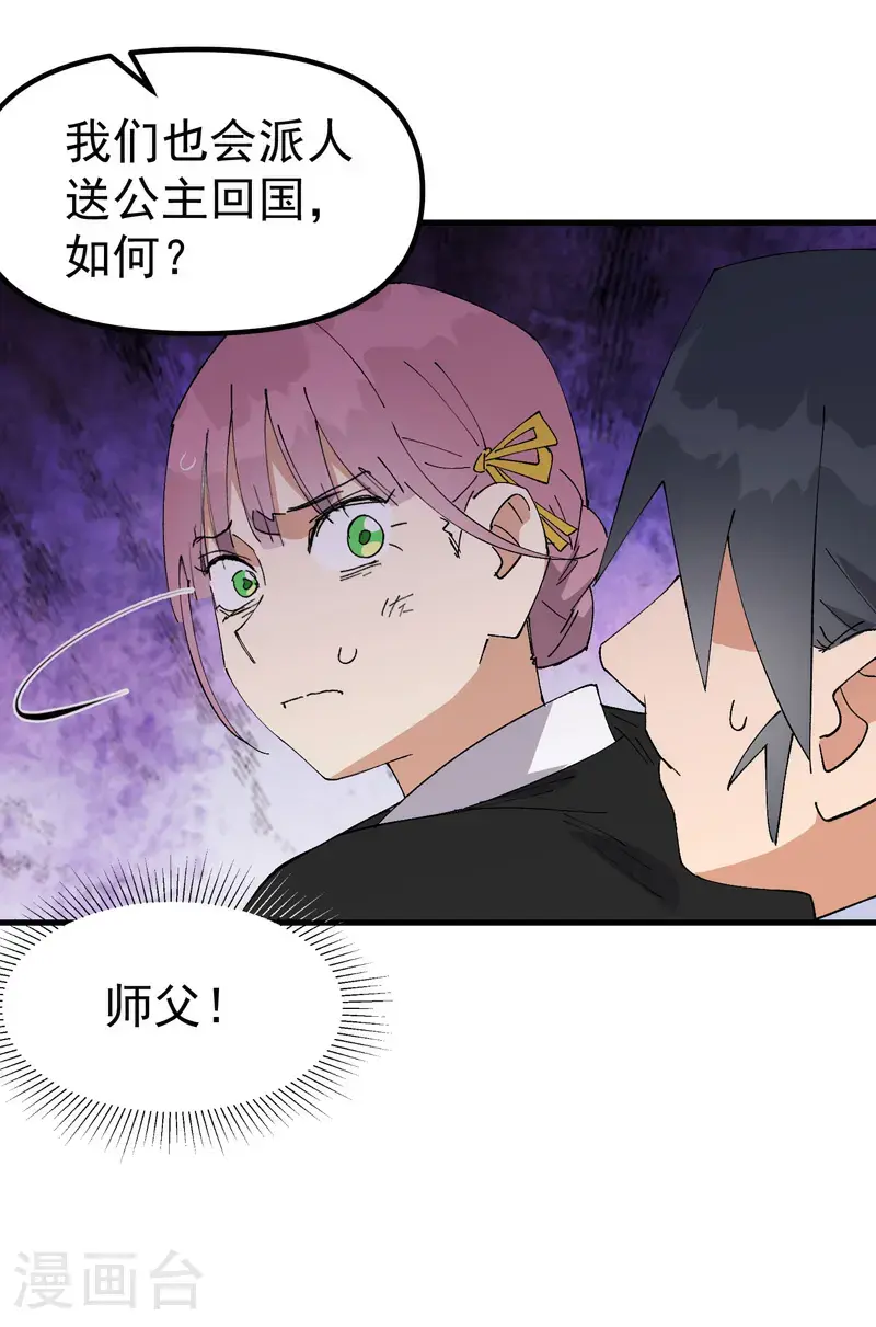 第173话 妖王 第9页