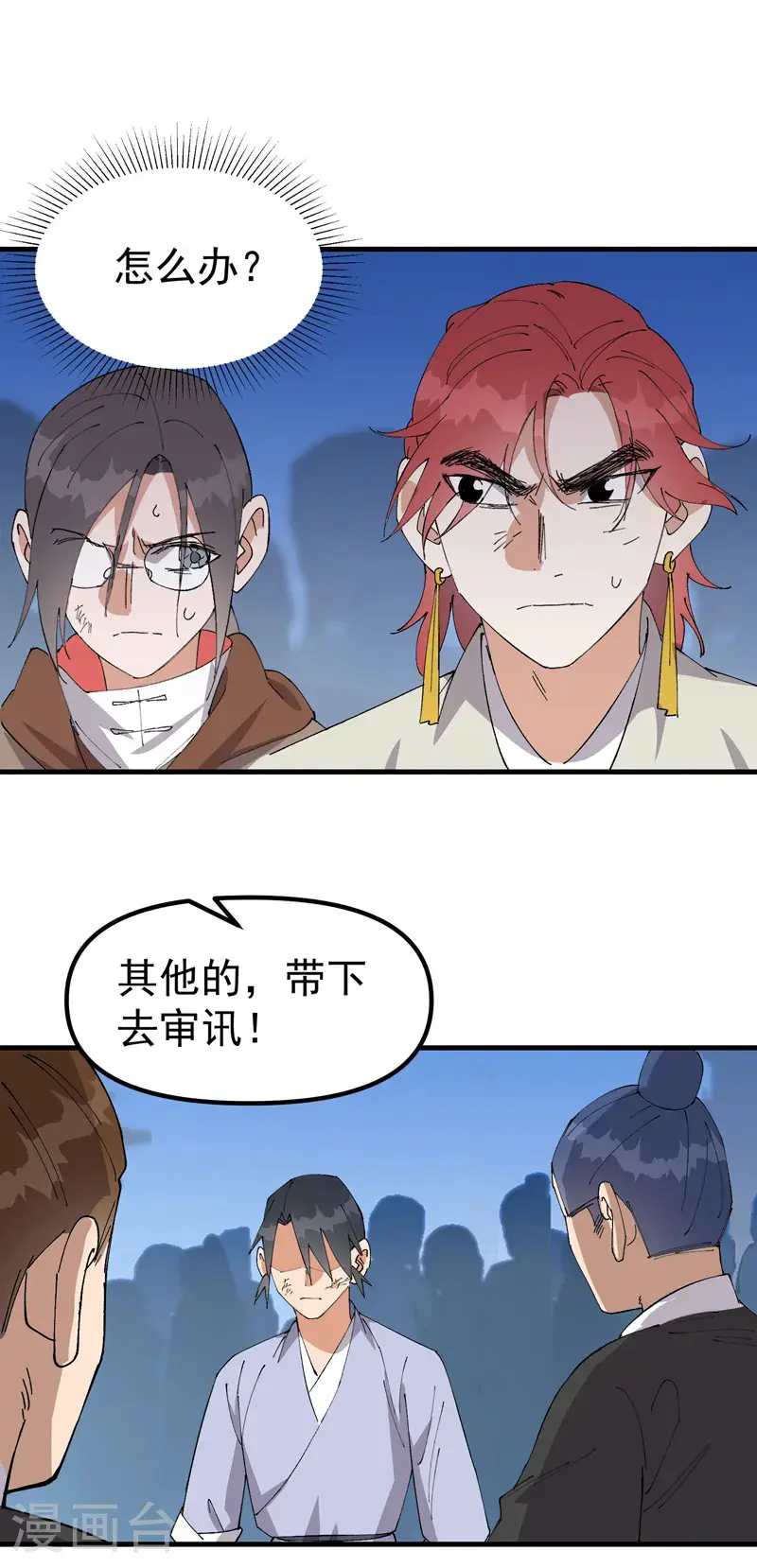 第173话 妖王 第10页