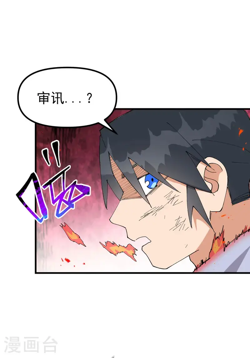 第173话 妖王 第11页