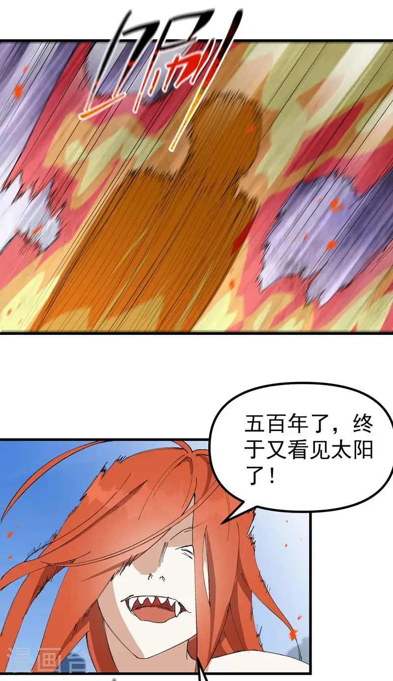 第173话 妖王 第13页