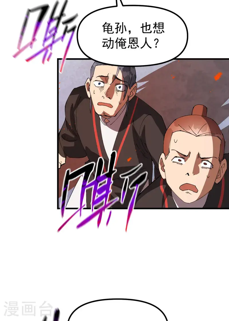 第173话 妖王 第14页