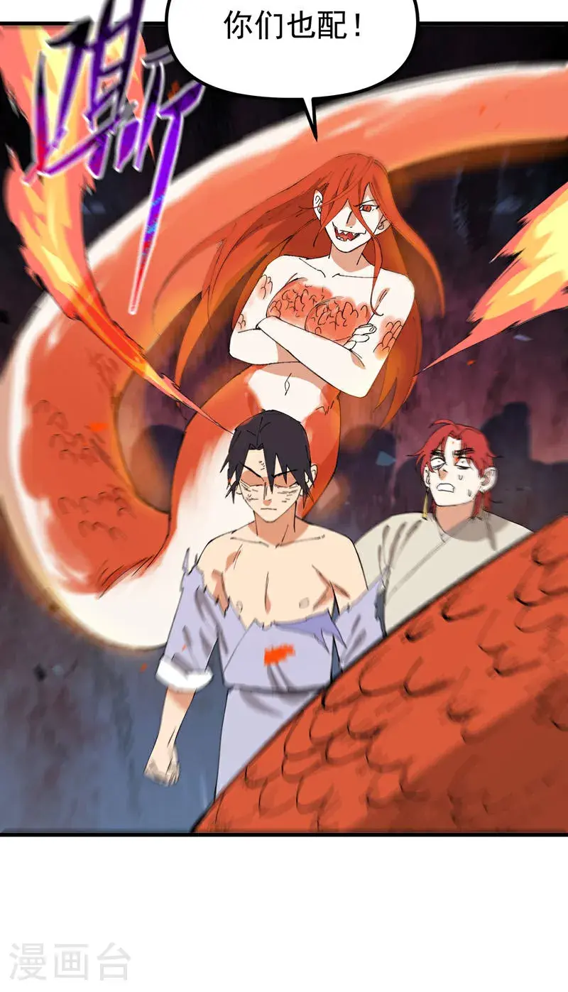 第173话 妖王 第15页