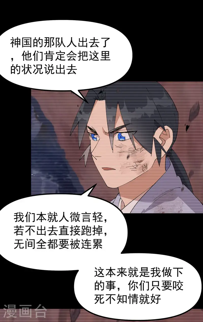 第173话 妖王 第17页