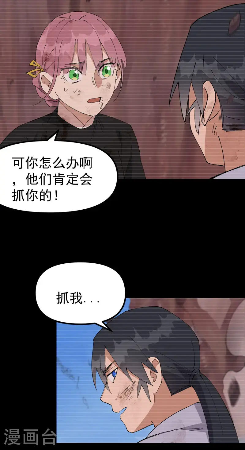 第173话 妖王 第18页