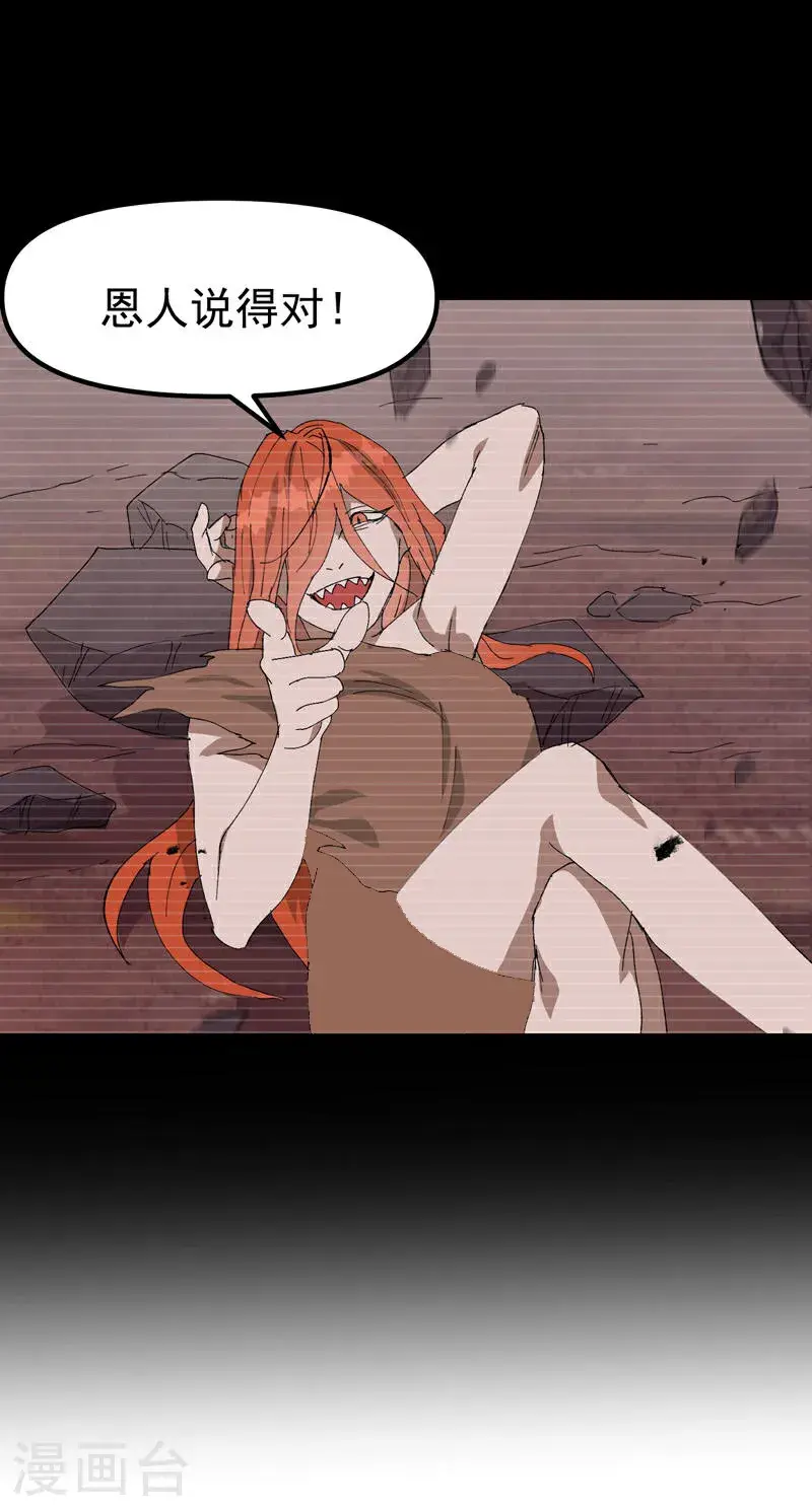 第173话 妖王 第20页