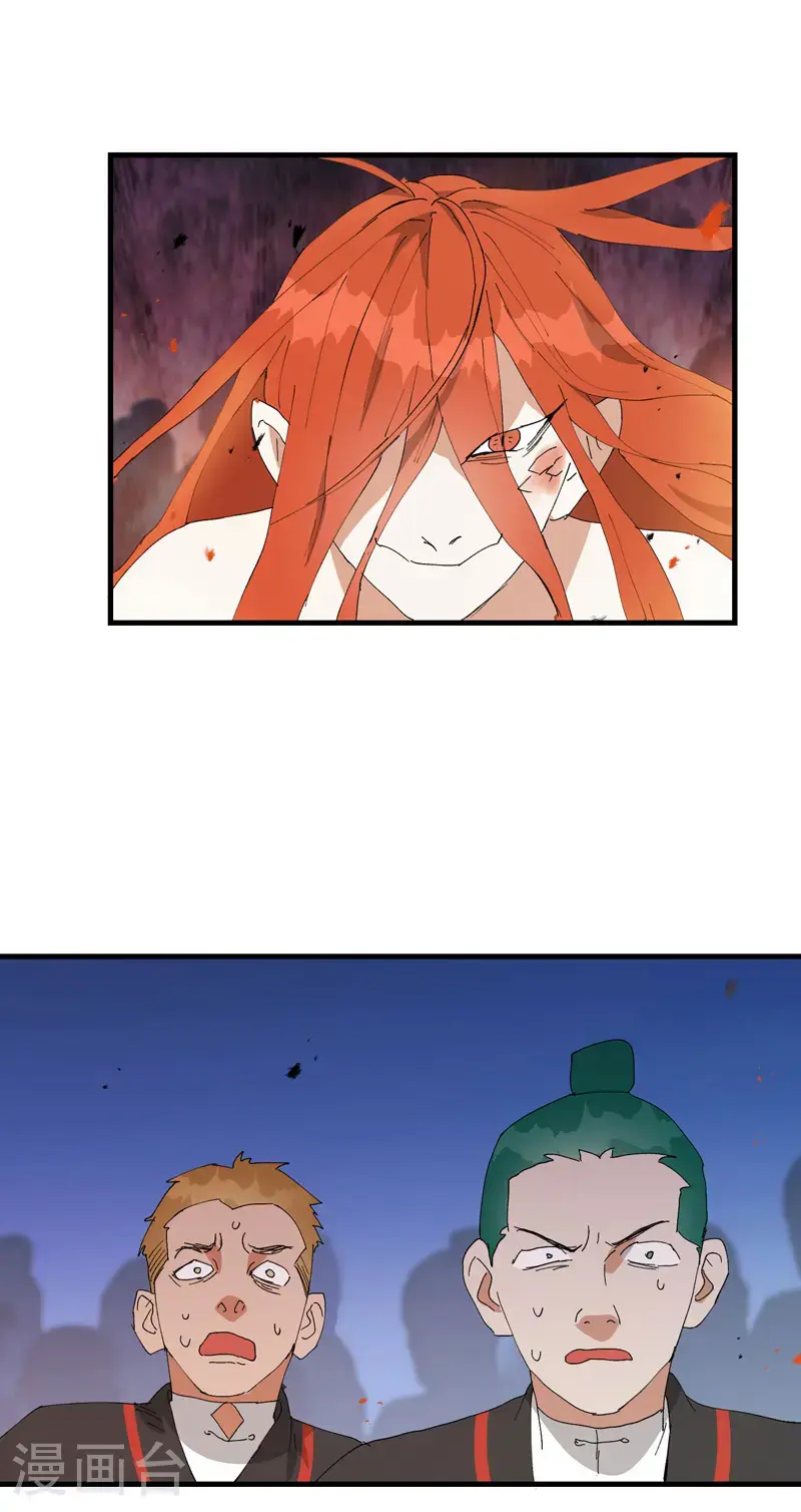 第173话 妖王 第21页