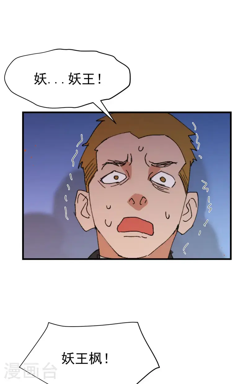 第173话 妖王 第22页
