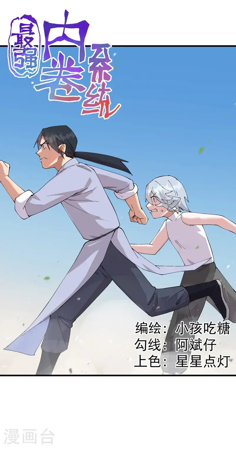 第174话 分道扬镳1 第1页