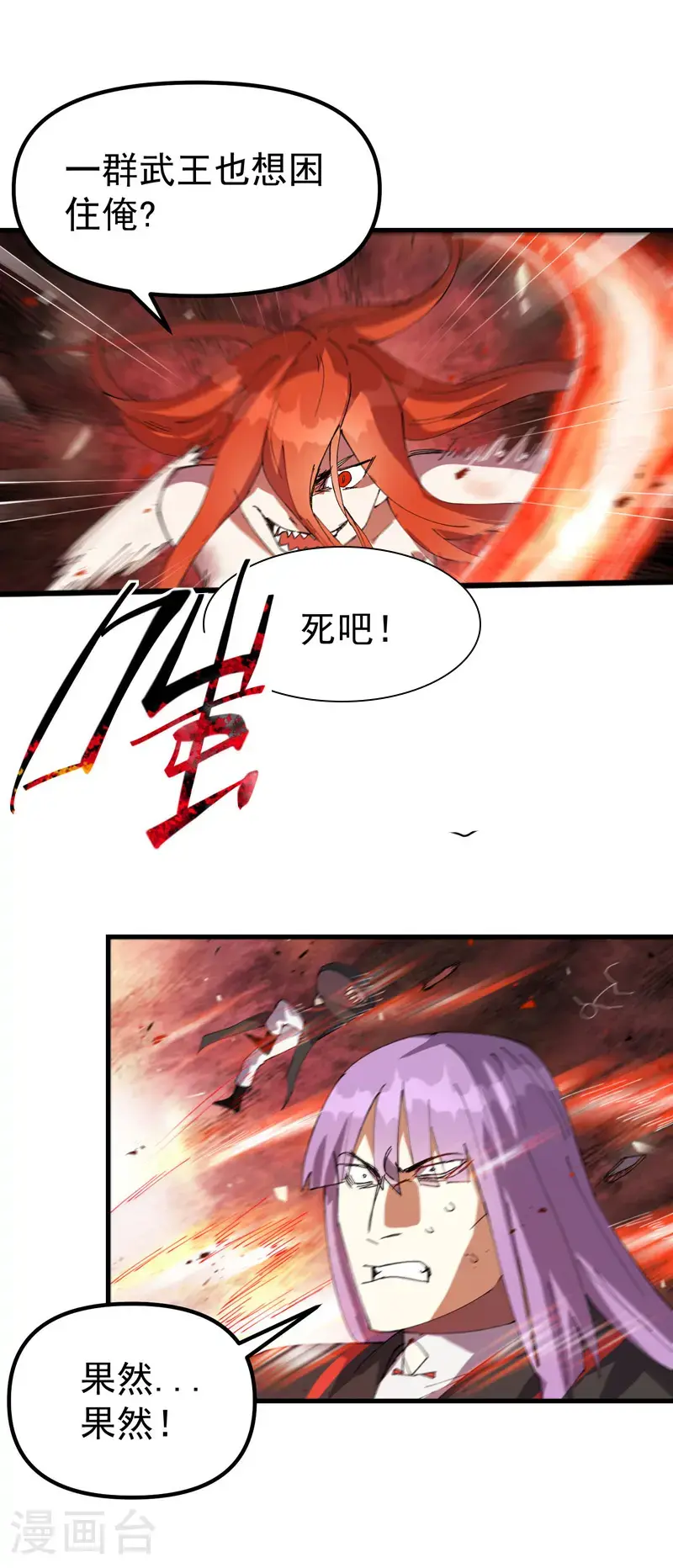 第174话 分道扬镳1 第4页