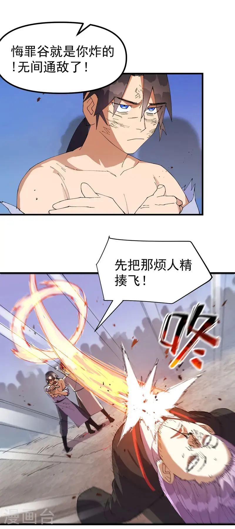 第174话 分道扬镳1 第5页
