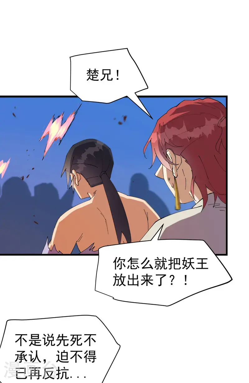 第174话 分道扬镳1 第6页