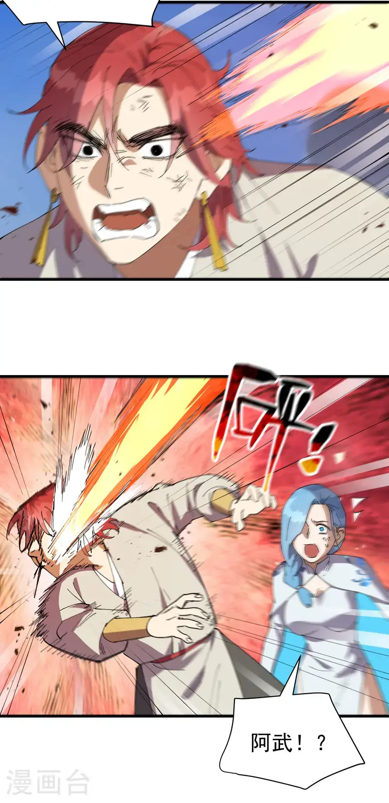 第174话 分道扬镳1 第7页