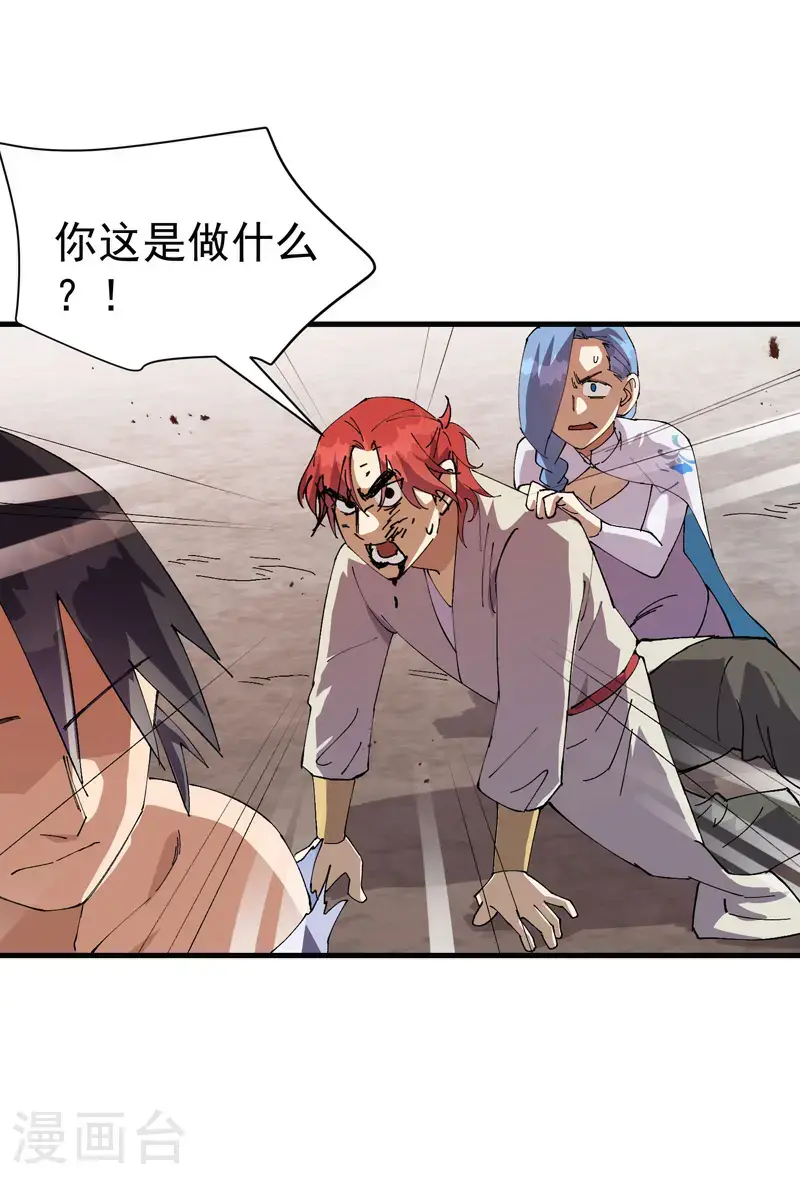 第174话 分道扬镳1 第8页