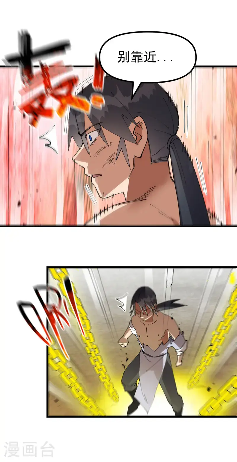 第174话 分道扬镳1 第9页